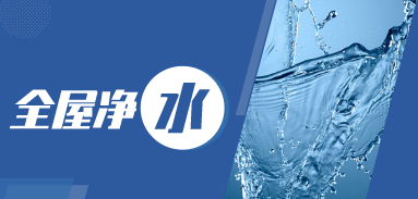 “亮點(diǎn)”變“剛需”，疫情之下，凈水企業(yè)如何展開(kāi)布局？