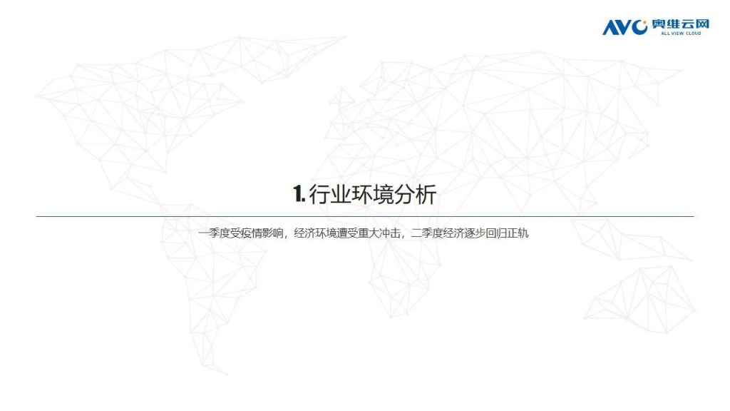 空調半年報 | 2020年中國空調市場(chǎng)h1總結報告-暖通展|上海暖通舒適系統展COMFORTECO CHINA 2025 空調半年報 | 2020年中國空調市場(chǎng)h1總結報告-暖通展|上海暖通舒適系統展COMFORTECO CHINA 2025