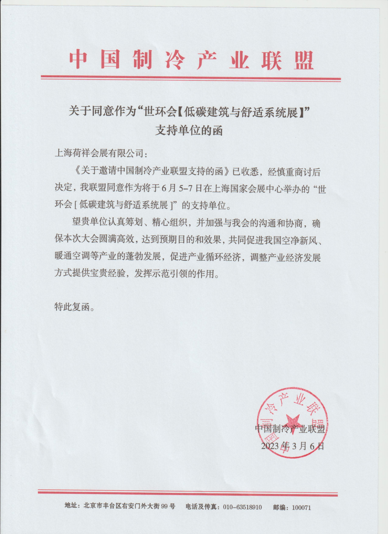 中國制冷產(chǎn)業(yè)聯(lián)盟&中國電子節能技術(shù)協(xié)會(huì )成為“2023上海舒適系統展”支持單位-暖通展|上海暖通舒適系統展COMFORTECO CHINA 2025 中國制冷產(chǎn)業(yè)聯(lián)盟&中國電子節能技術(shù)協(xié)會(huì )成為“2023上海舒適系統展”支持單位-暖通展|上海暖通舒適系統展COMFORTECO CHINA 2025
