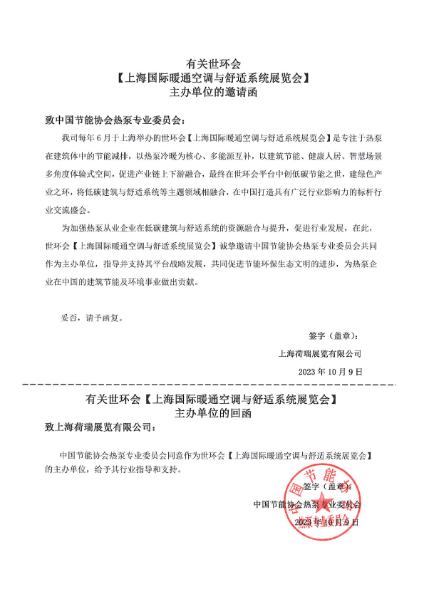 中國節能協(xié)會(huì )熱泵專(zhuān)業(yè)委員會(huì )成為“2024上海暖通舒適系統展”主辦單位-暖通展|上海暖通舒適系統展COMFORTECO CHINA 2025 中國節能協(xié)會(huì )熱泵專(zhuān)業(yè)委員會(huì )成為“2024上海暖通舒適系統展”主辦單位-暖通展|上海暖通舒適系統展COMFORTECO CHINA 2025